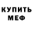 Метадон белоснежный redevilmell