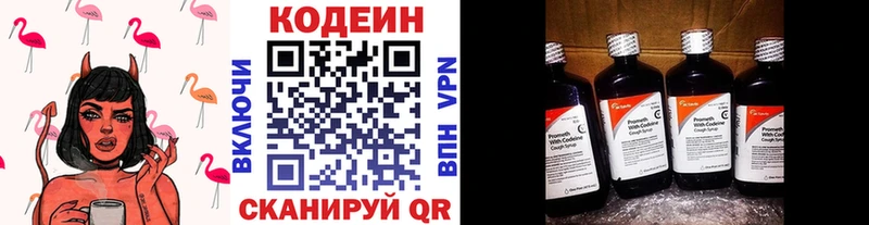 Кодеиновый сироп Lean напиток Lean (лин)  Купить  Кизляр 